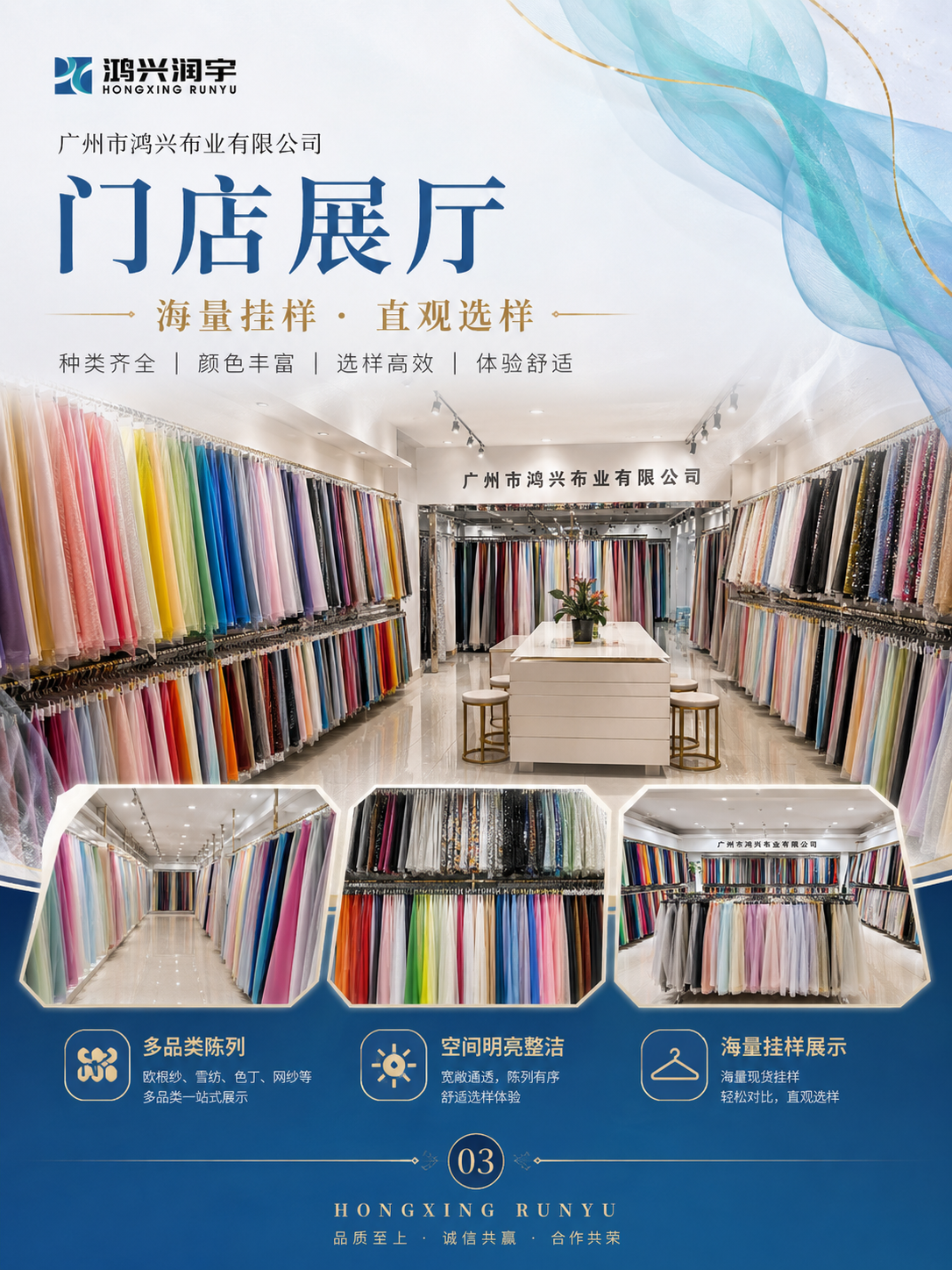 鸿兴润宇门店展厅与面料挂样