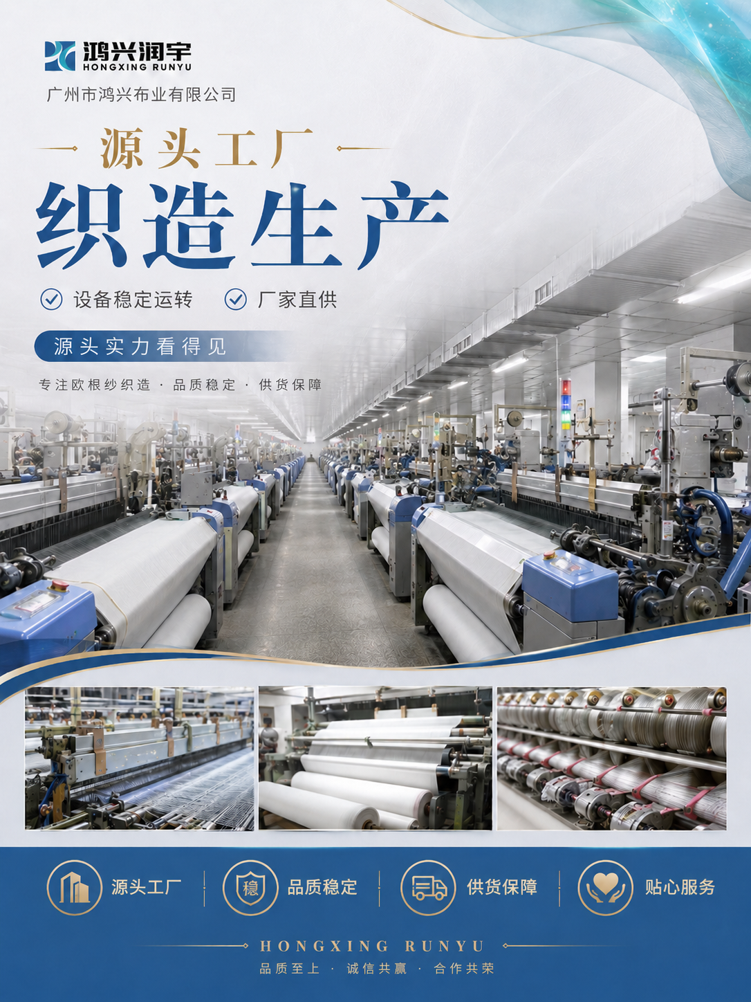 鸿兴润宇源头工厂织造生产线