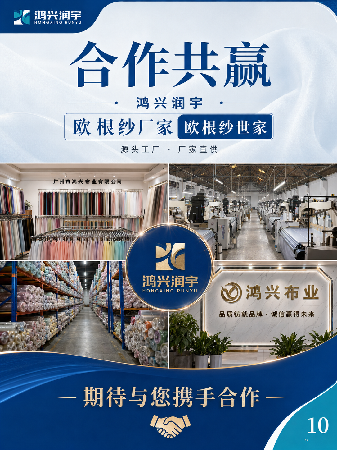 鸿兴润宇合作共赢企业实力展示